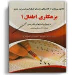 جامع‌ترین مجموعه کتاب‌های راهنما و کمک آموزشی رشته حقوق(بزهکاری اطفال 1)