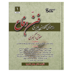 راهنمای نگارش لوایح (فن دفاع) | جعفر اخترنیا