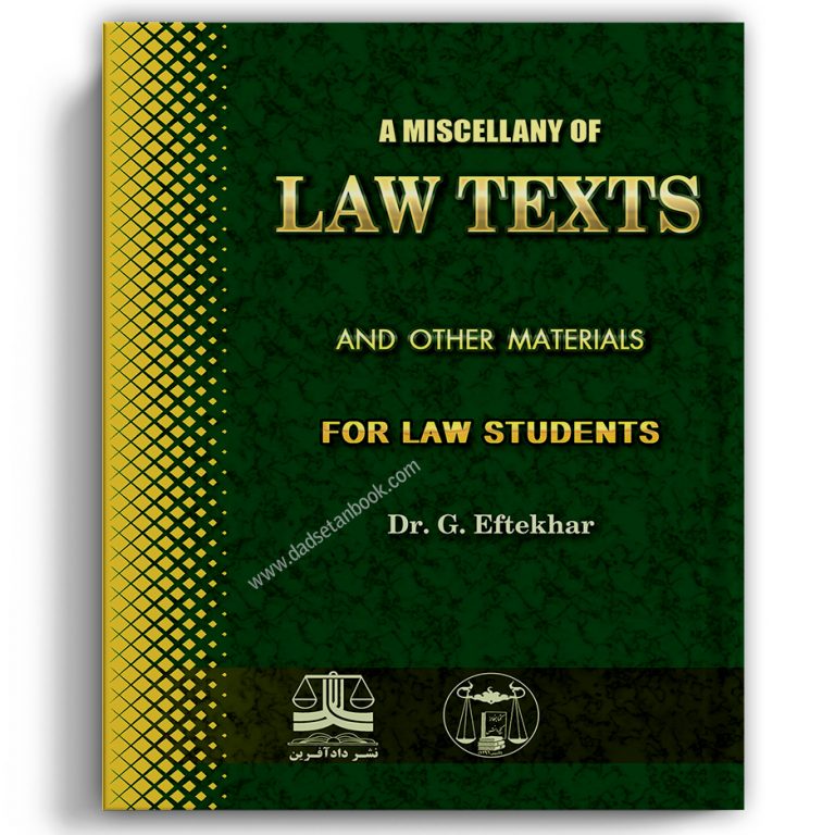 Law texts for Law Students – گنج دانش