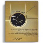 مجموعه سوالات اختبار کیفری شمس الدینی