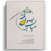 میان بر اصول فقه