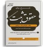 شرح روان حقوق ثبت شمس الدینی