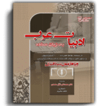ادبیات عرب به زبان ساده