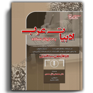 ادبیات عرب به زبان ساده