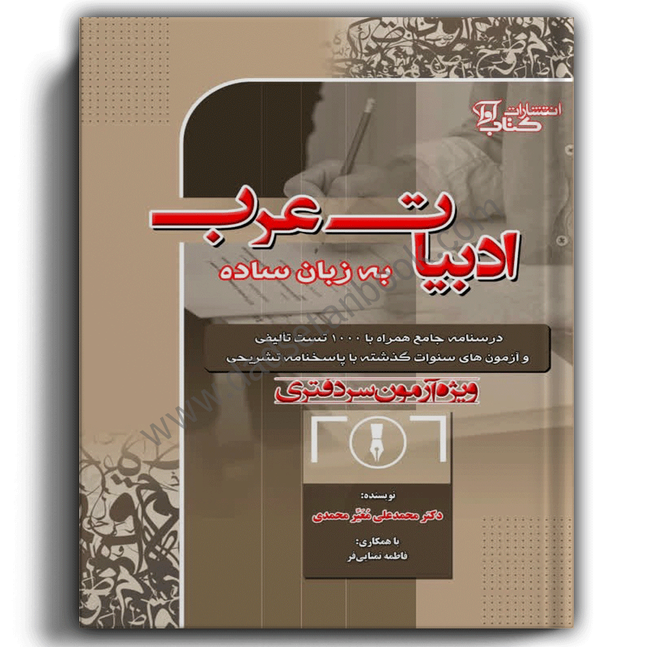 ادبیات-عرب-به-زبان-ساده ادبیات عرب به زبان ساده