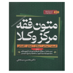 متون فقه مرکز وکلا |دکتر محسن سینجلی