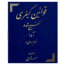 قوانین تنقیح شده کیفری آوا(کاربردی) -منصور قرایی