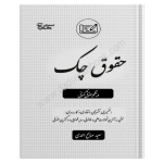 حقوق چک در نظم حقوق کنونی| صالح احمدی