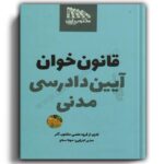 قانون خوان آیین دادرسی مدنی-مکتوب آخر