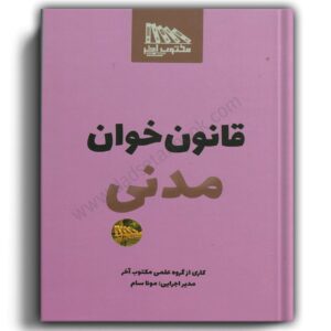 قانون خوان مدنی-مکتوب آخر