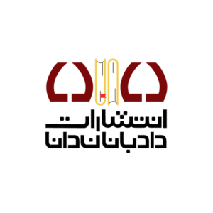 دادبانان دانا