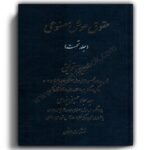 حقوق هوش مصنوعی (جلد اول)-توفیق-انتشارات اشکان