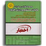 مجموعه قوانین و مقررات مالیات مستقیم و ارزش افزوده-هوشیار