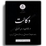 وکالت در قانون و رویه قضایی دادگستری تهران قوه قضاییه