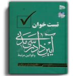 کتاب تست خوان آیین دادرسی مدنی توکلی-مکتوب آخر-دادستان بوک
