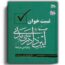 کتاب تست خوان آیین دادرسی مدنی توکلی-مکتوب آخر-دادستان بوک