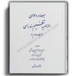 کتاب مبسوط در دعوای الزام به تنظیم سند رسمی جلد دوم -امیر رضا امیریان منش