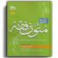 آموزش جامع متون فقه (ویژه آزمون کانون وکلا)-انتشارات مکتوب آخر- بهزاد رئیسی نافچی