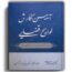 آیین نگارش لوایح قضایی-مهاجری-نشر پژواک عدالت