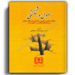 اصول ورشکستگی-دکتر حشمت الله سماواتی-انتشارات مجد