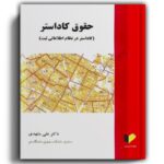 حقوق کاداستر-انتشارات خرسندی