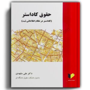 حقوق کاداستر-انتشارات خرسندی
