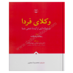 وکلای فردا-ساسکایند-گنج دانش-دادستان بوک